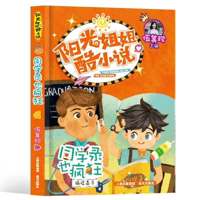 史小坑的爆笑生活12